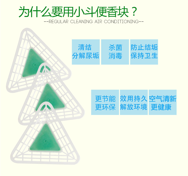 小便斗香塊_04.jpg