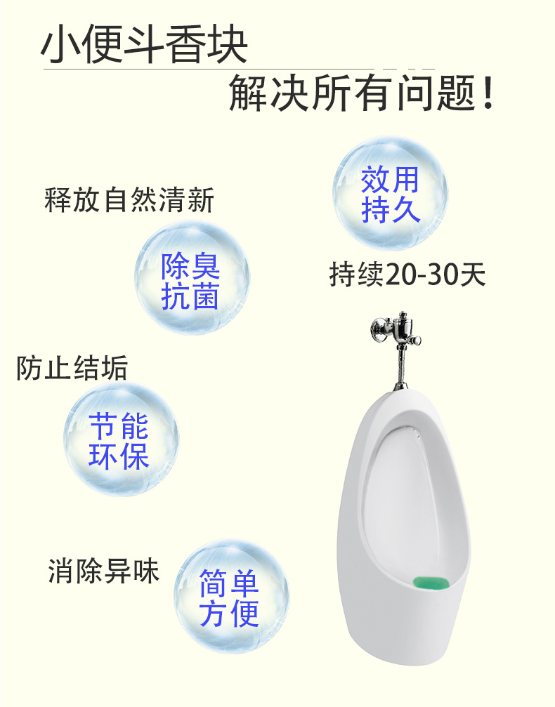 小便斗香塊_06.jpg