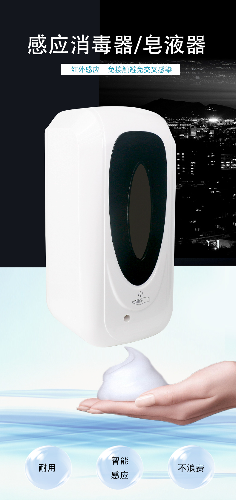 感應(yīng)皂液消毒器_01.jpg